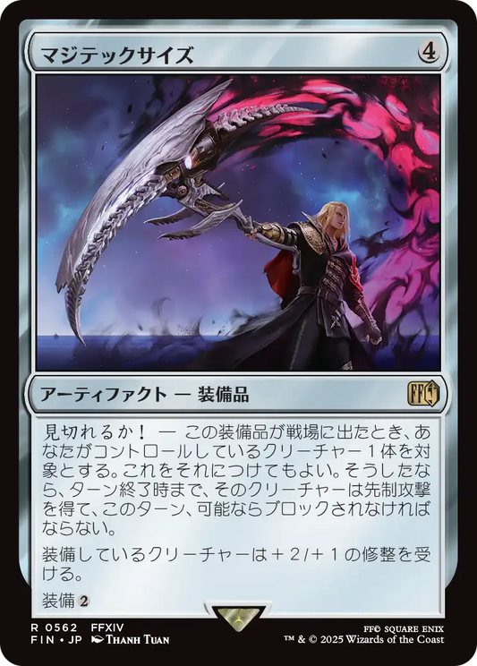 【JP】マジテックサイズ/Magitek Scythe [FIN] 茶R No.562