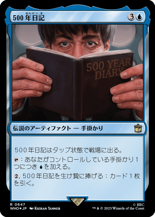 【サージFoil】【Foil】【JP】500年日記/Five Hundred Year Diary [WHO] 青R No.647