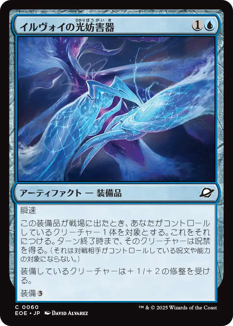 【Foil】【JP】イルヴォイの光妨害器/Illvoi Light Jammer [EOE] 青C No.60