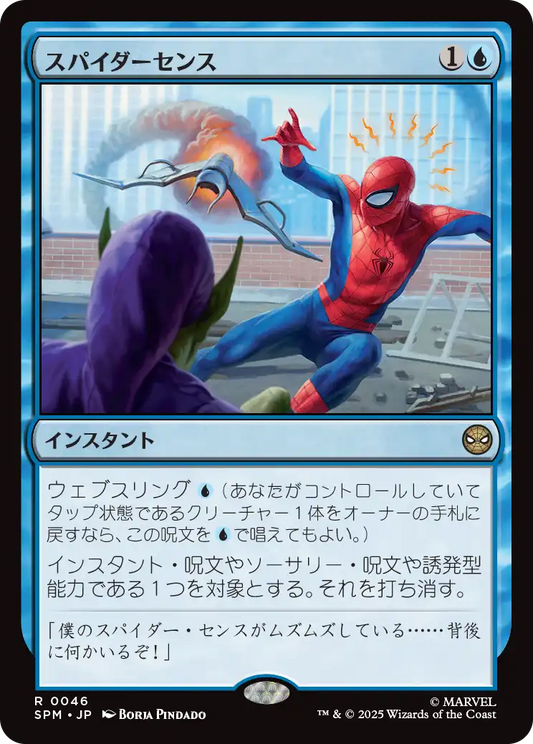 【JP】スパイダーセンス/Spider-Sense [SPM] 青R No.46