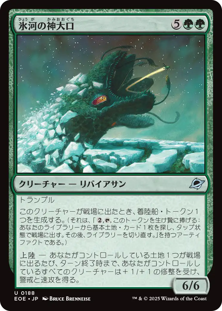 【Foil】【JP】氷河の神大口/Glacier Godmaw [EOE] 緑U No.188