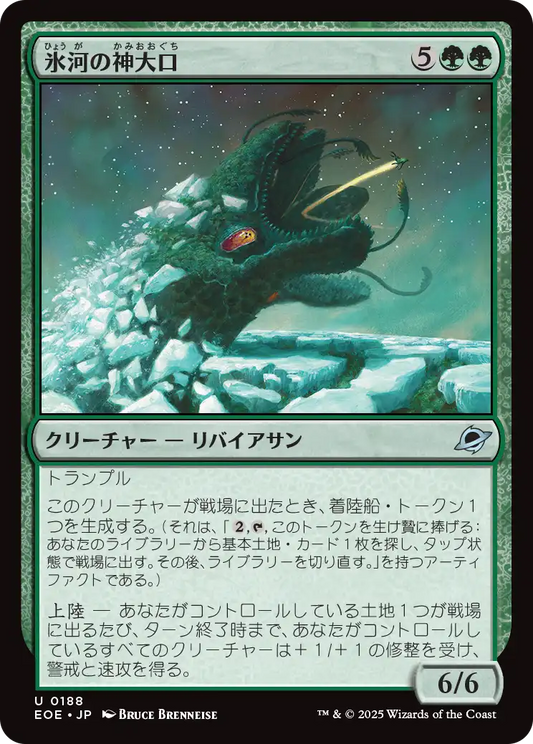 【Foil】【JP】氷河の神大口/Glacier Godmaw [EOE] 緑U No.188