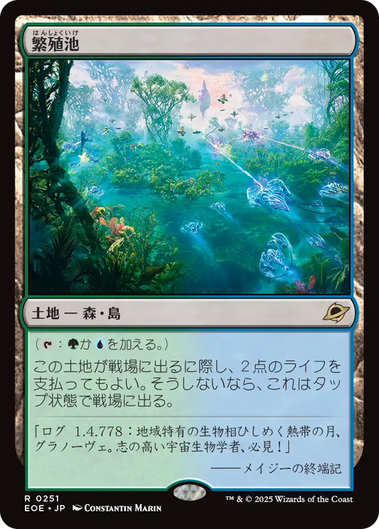 【Foil】【JP】繁殖池/Breeding Pool [EOE] 土地R No.251