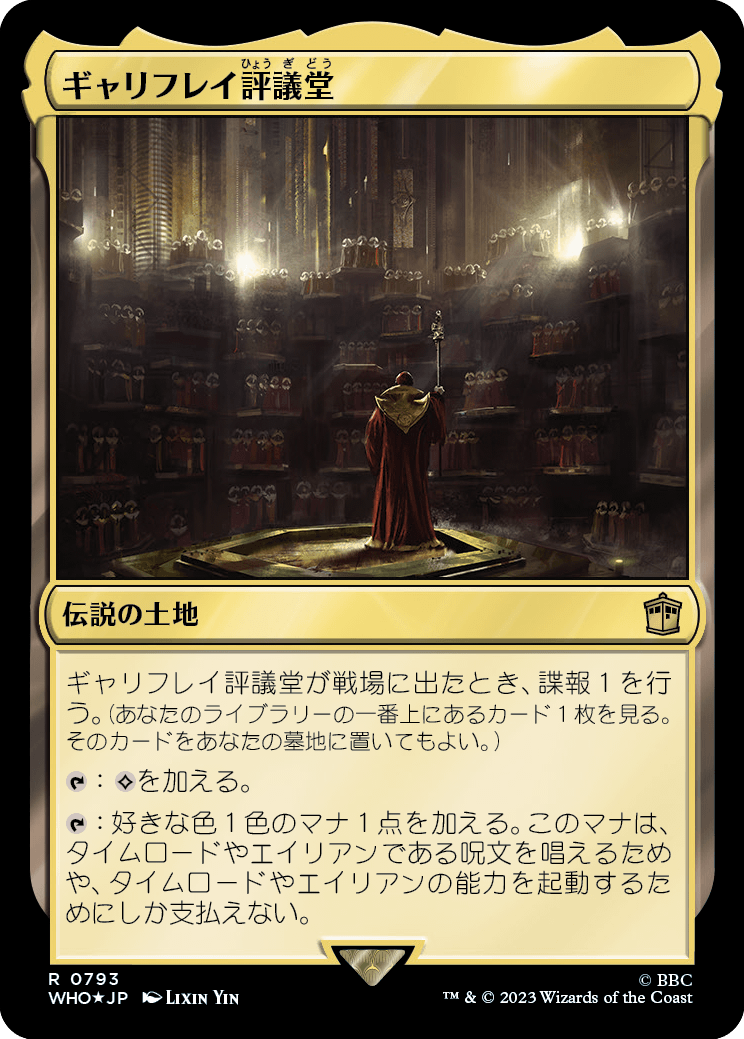 【サージFoil】【Foil】【JP】ギャリフレイ評議堂/Gallifrey Council Chamber [WHO] 無R No.793
