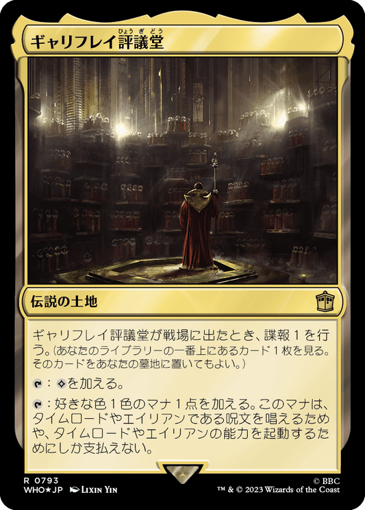 【サージFoil】【Foil】【JP】ギャリフレイ評議堂/Gallifrey Council Chamber [WHO] 無R No.793