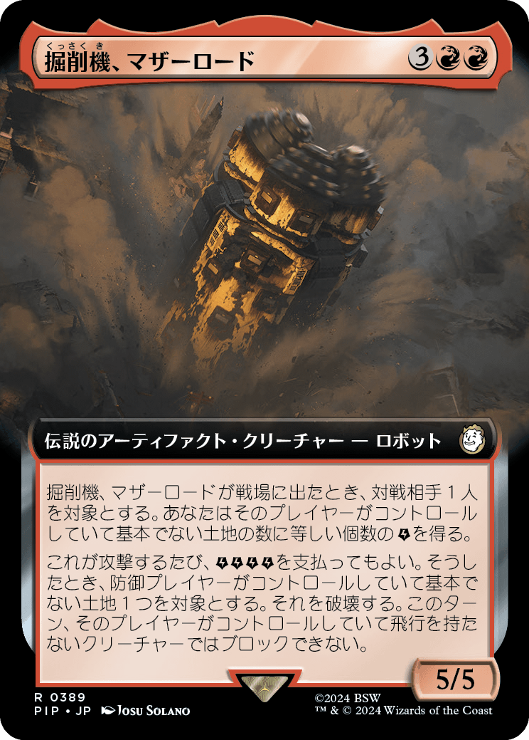 【拡張アート】【JP】掘削機、マザーロード/The Motherlode, Excavator [PIP] 赤R No.389