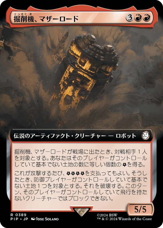 【拡張アート】【JP】掘削機、マザーロード/The Motherlode, Excavator [PIP] 赤R No.389