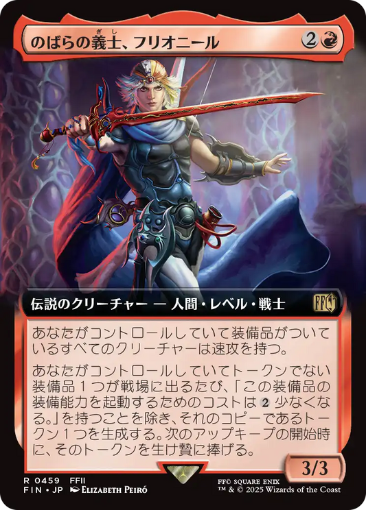 【拡張アート】【JP】のばらの義士、フリオニール/Firion, Wild Rose Warrior [FIN] 赤R No.459