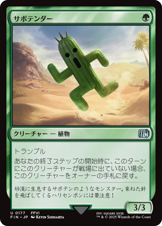 【Foil】【JP】サボテンダー/Cactuar [FIN] 緑U No.177