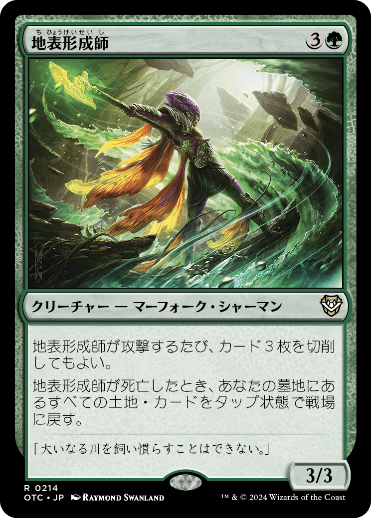 【JP】地表形成師/World Shaper [OTC] 緑R No.214