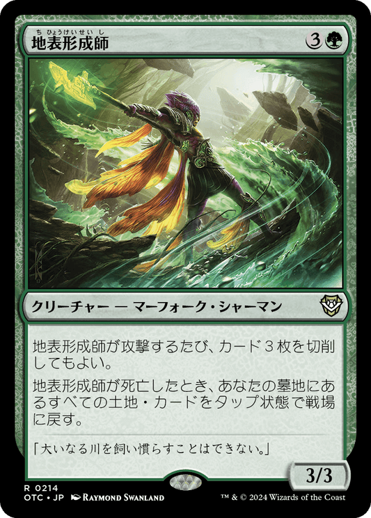 【JP】地表形成師/World Shaper [OTC] 緑R No.214