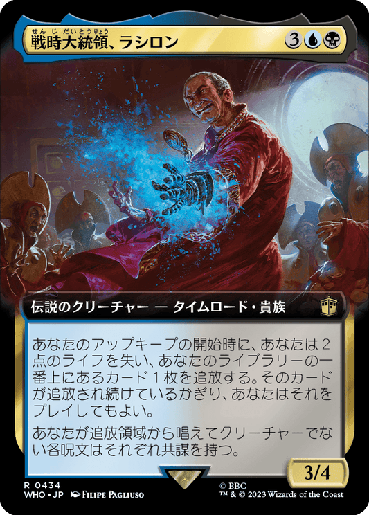 【拡張アート】【JP】戦時大統領、ラシロン/Rassilon, the War President [WHO] 金R No.434