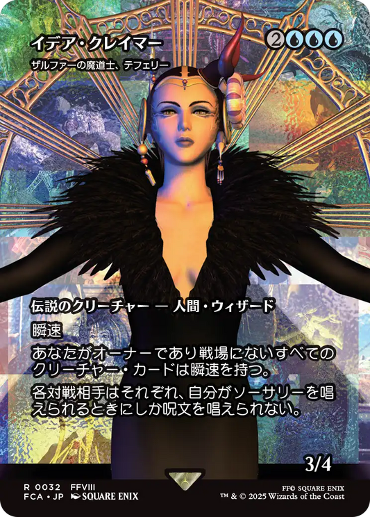 【ショーケース】【JP】ザルファーの魔道士、テフェリー/Teferi, Mage of Zhalfir [FCA] 青R No.32
