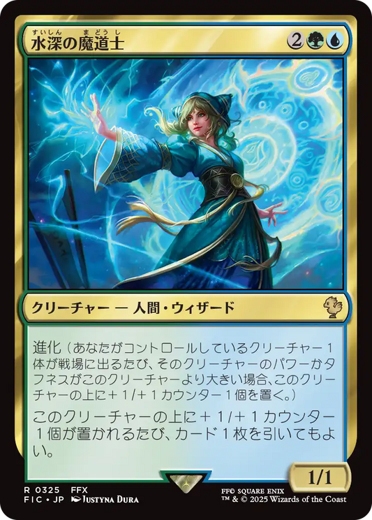 【JP】水深の魔道士/Fathom Mage [FIC] 金R No.325