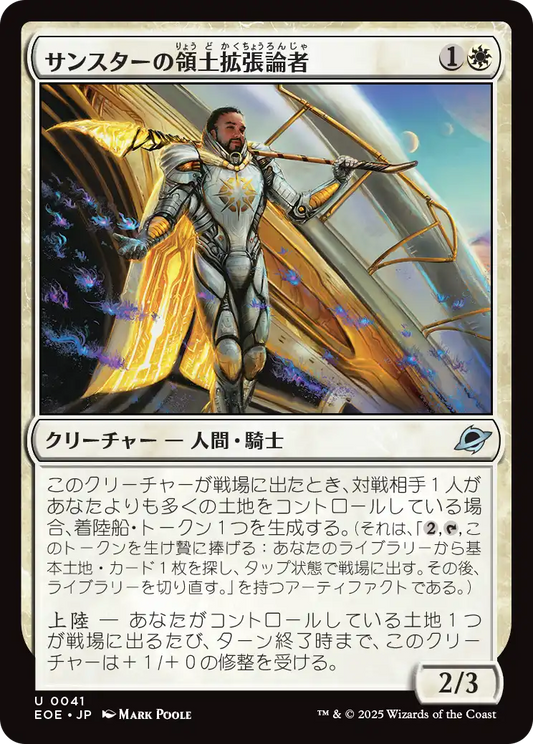 【Foil】【JP】サンスターの領土拡張論者/Sunstar Expansionist [EOE] 白U No.41