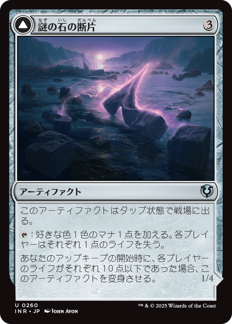 【Foil】【JP】Cryptolith Fragment // Aurora of Emrakul [INR] 茶U No.260