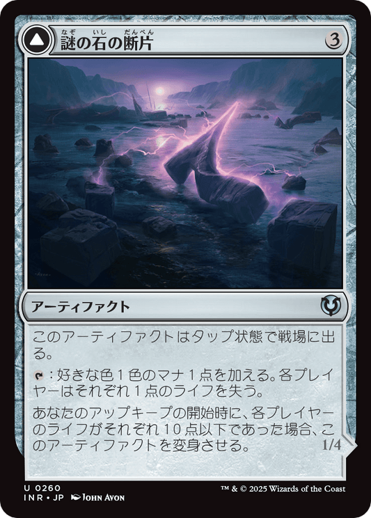 【Foil】【JP】Cryptolith Fragment // Aurora of Emrakul [INR] 茶U No.260