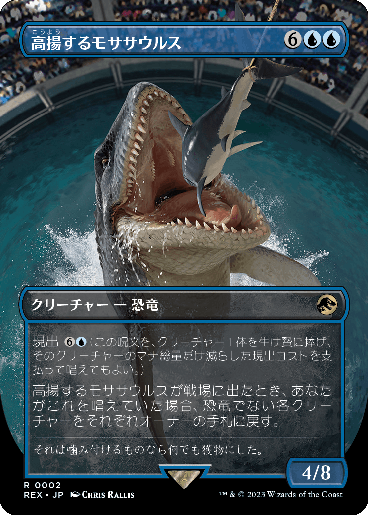 【ボーダレス】【Foil】【JP】高揚するモササウルス/Cresting Mosasaurus [REX] 青R No.2