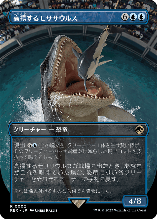 【ボーダレス】【Foil】【JP】高揚するモササウルス/Cresting Mosasaurus [REX] 青R No.2