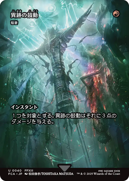 【ショーケース】【Foil】【JP】稲妻/Lightning Bolt [FCA] 赤U No.40
