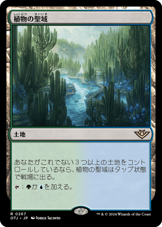 【Foil】【JP】植物の聖域/Botanical Sanctum [OTJ] 無R No.267