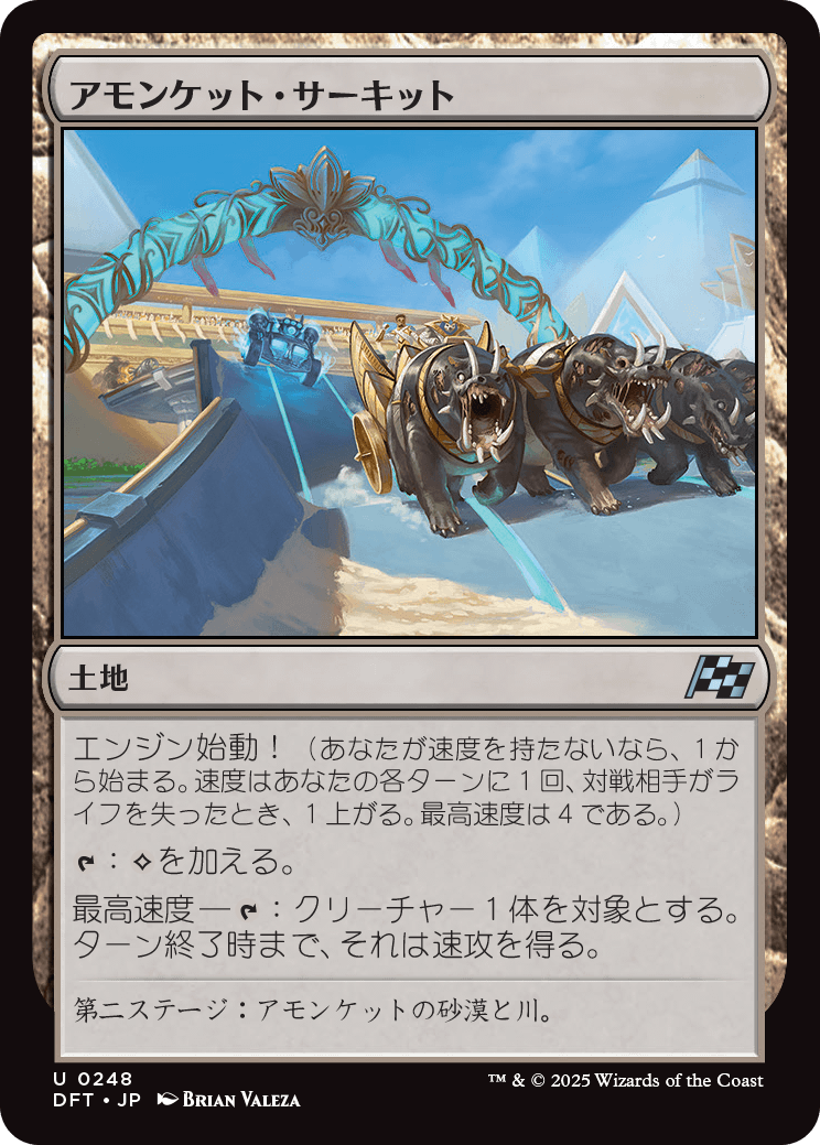 【Foil】【JP】アモンケット・サーキット/Amonkhet Raceway [DFT] 土地U No.248