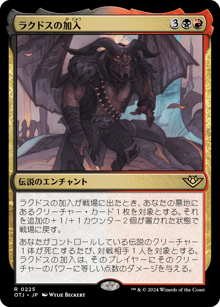 【Foil】【JP】ラクドスの加入/Rakdos Joins Up [OTJ] 金R No.225