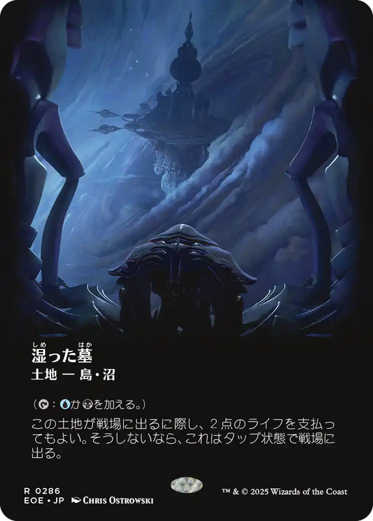 【ボーダレス】【Foil】【JP】湿った墓/Watery Grave [EOE] 土地R No.286