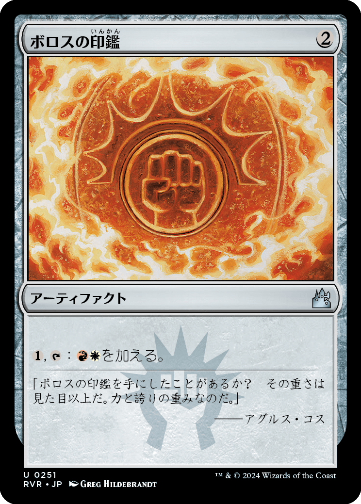 【Foil】【JP】ボロスの印鑑/Boros Signet [RVR] 茶U No.251