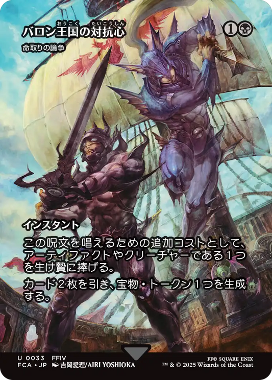 【ショーケース】【Foil】【JP】命取りの論争/Deadly Dispute [FCA] 黒U No.33