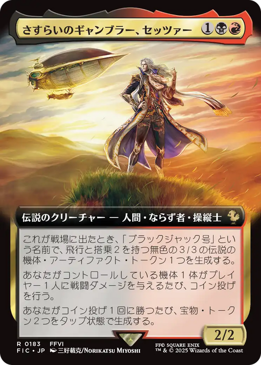 【拡張アート】【Foil】【JP】さすらいのギャンブラー、セッツァー/Setzer, Wandering Gambler [FIC] 金R No.183
