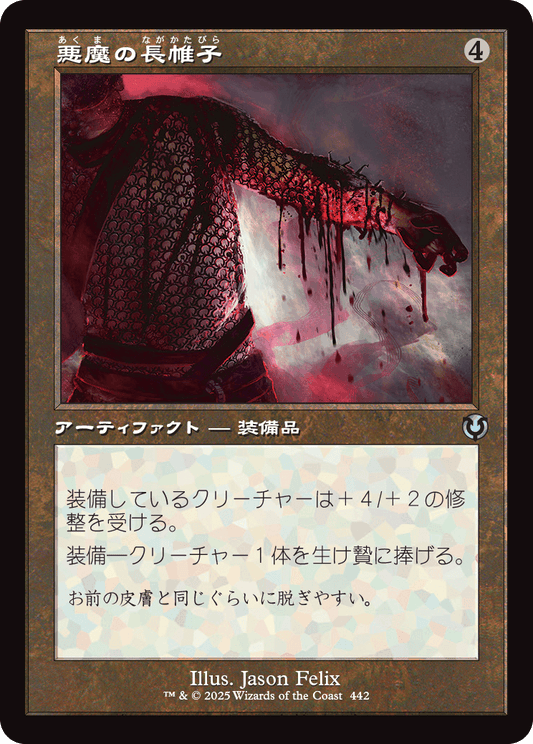 【Foil】【JP】悪魔の長帷子/Demonmail Hauberk [INR] 茶U No.442