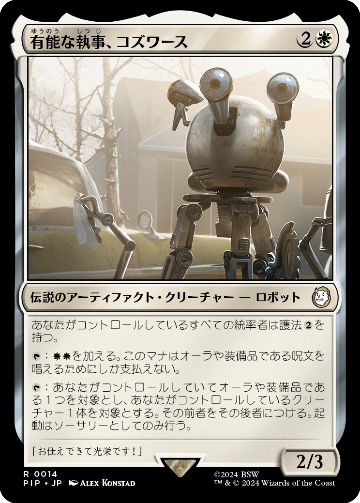 【Foil】【JP】有能な執事、コズワース/Codsworth, Handy Helper [PIP] 白R No.14