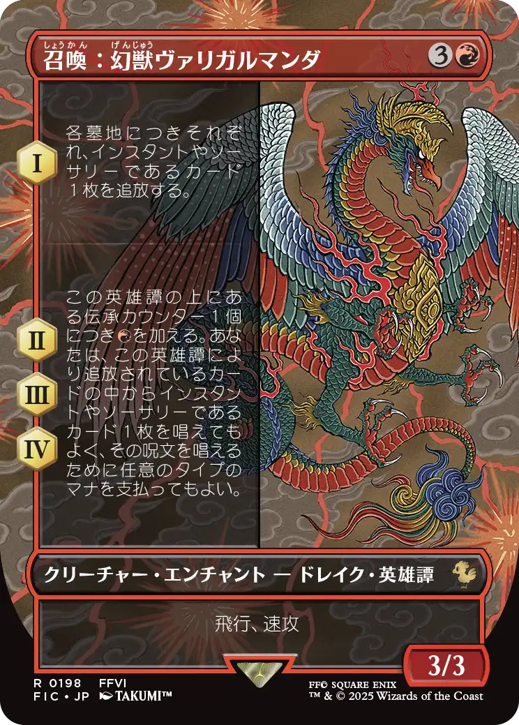 【ボーダレス】【JP】召喚：幻獣ヴァリガルマンダ/Summon: Esper Valigarmanda [FIC] 赤R No.198