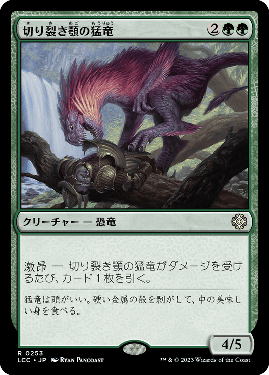 【JP】切り裂き顎の猛竜/Ripjaw Raptor [LCC] 緑R No.253