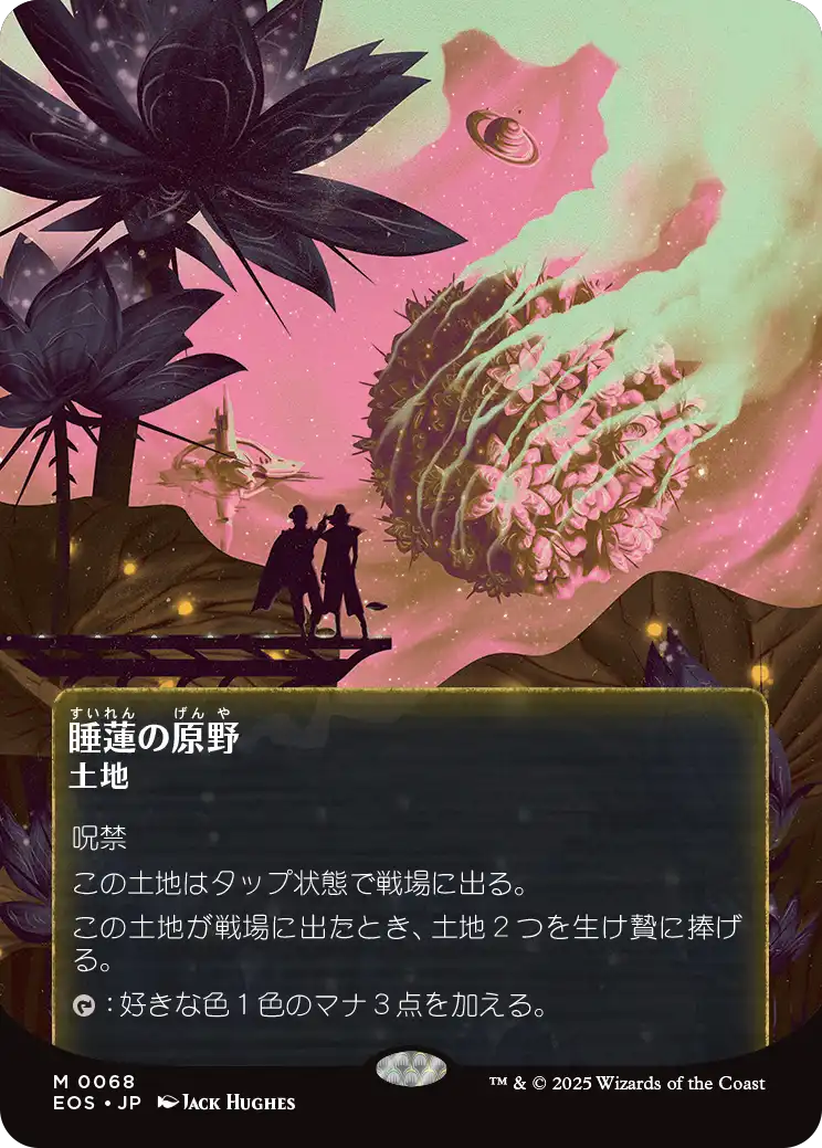 【Foil】【JP】睡蓮の原野/Lotus Field [EOS] 土地M No.68