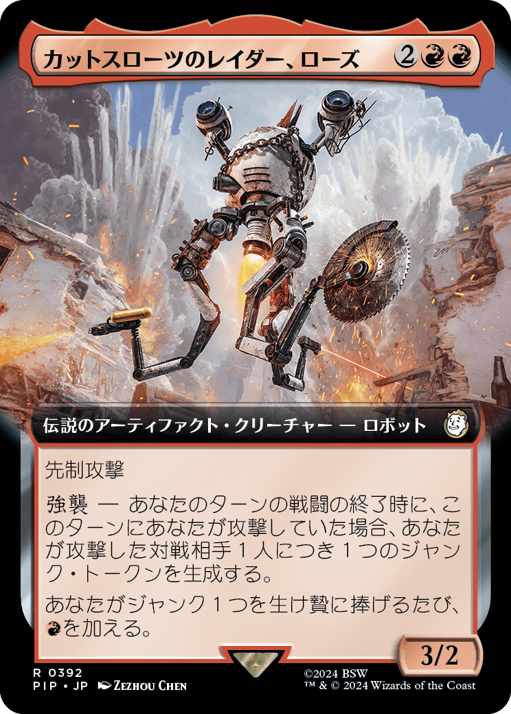 【拡張アート】【Foil】【JP】カットスローツのレイダー、ローズ/Rose, Cutthroat Raider [PIP] 赤R No.392