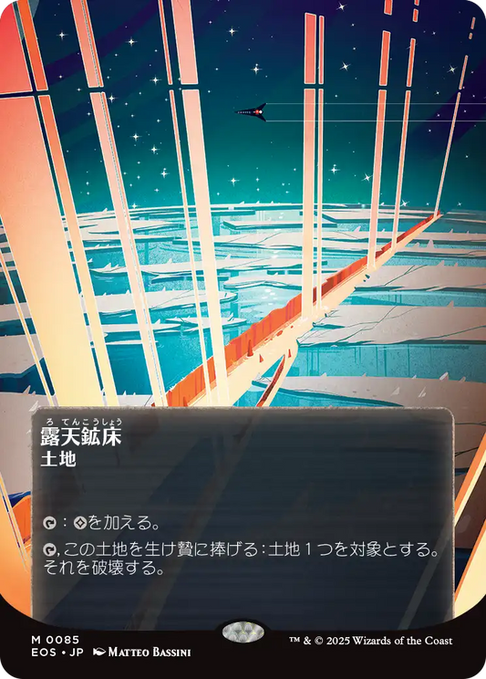 【ボーダレス】【Foil】【JP】露天鉱床/Strip Mine [EOS] 土地M No.85