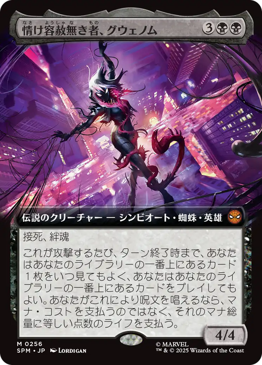 【拡張アート】【Foil】【JP】情け容赦無き者、グウェノム/Gwenom, Remorseless [SPM] 黒M No.256