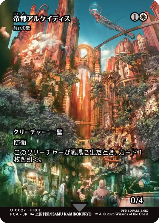 【ショーケース】【Foil】【JP】前兆の壁/Wall of Omens [FCA] 白U No.27