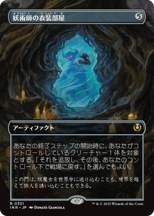 【ボーダレス】【Foil】【JP】妖術師の衣装部屋/Conjurer's Closet [INR] 茶R No.321