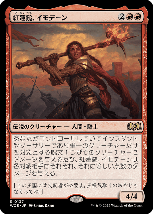 【Foil】【JP】紅蓮鎚、イモデーン/Imodane, the Pyrohammer [WOE] 赤R No.137