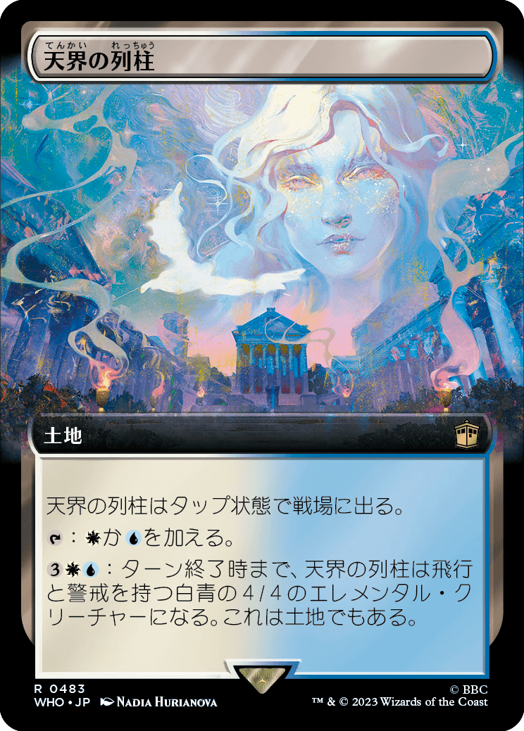 【拡張アート】【Foil】【JP】天界の列柱/Celestial Colonnade [WHO] 無R No.483