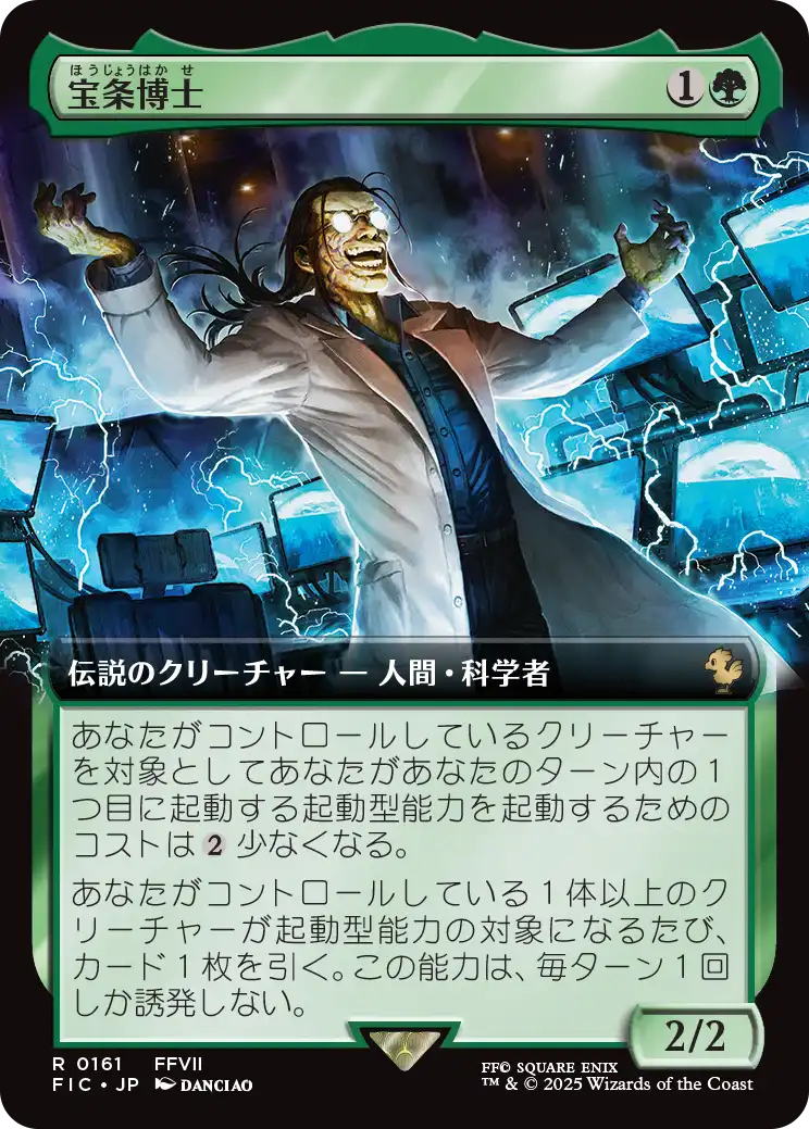 【拡張アート】【Foil】【JP】宝条博士/Professor Hojo [FIC] 緑R No.161
