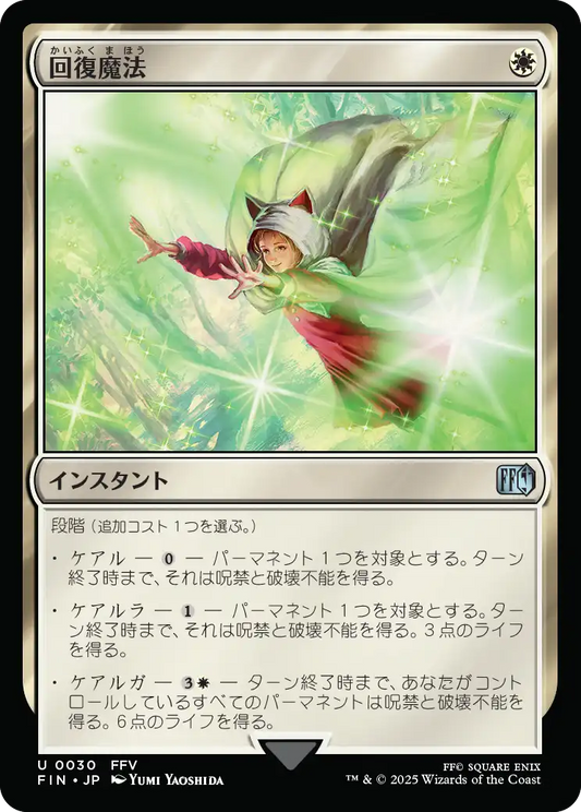 【Foil】【JP】回復魔法/Restoration Magic [FIN] 白U No.30