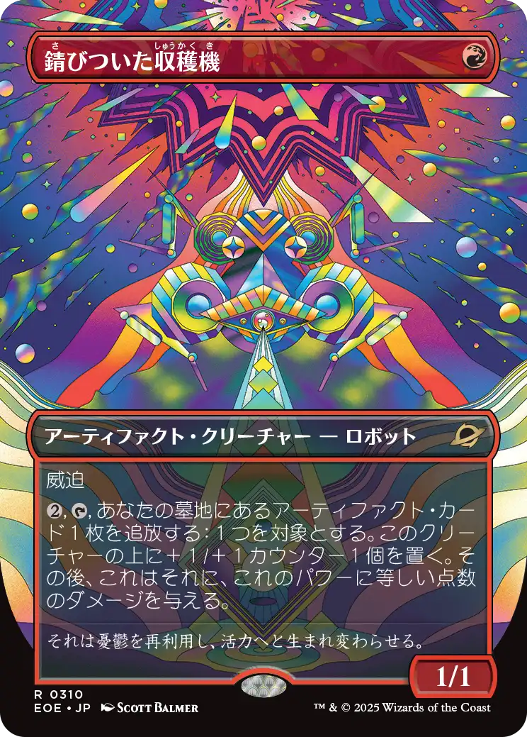 【ボーダレス】【Foil】【JP】錆びついた収穫機/Rust Harvester [EOE] 赤R No.310