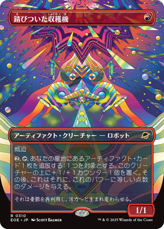 【ボーダレス】【Foil】【JP】錆びついた収穫機/Rust Harvester [EOE] 赤R No.310