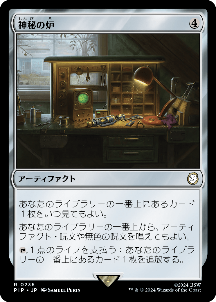 【JP】神秘の炉/Mystic Forge [PIP] 茶R No.236