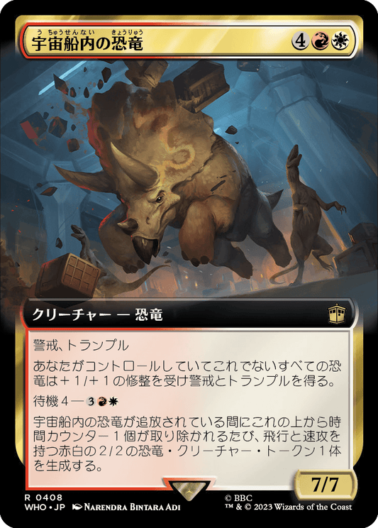 【拡張アート】【JP】宇宙船内の恐竜/Dinosaurs on a Spaceship [WHO] 金R No.408
