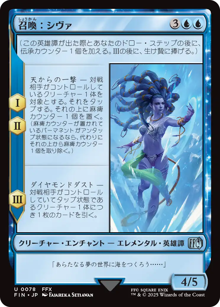 【Foil】【JP】召喚：シヴァ/Summon: Shiva [FIN] 青U No.78